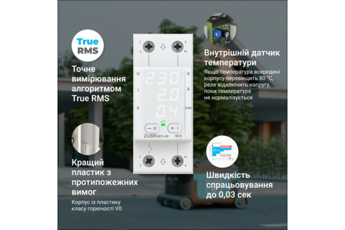 Мультифункціональне реле ZUBR MF2-32